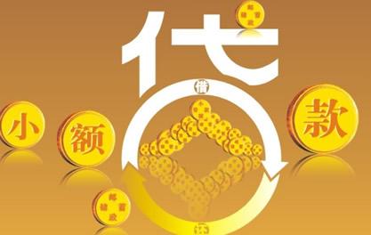 仙居万达贷近期审核好通过？提交放款多久能到账？