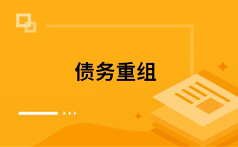 仙居如何把网贷换成银行贷款（个人负债整合） 